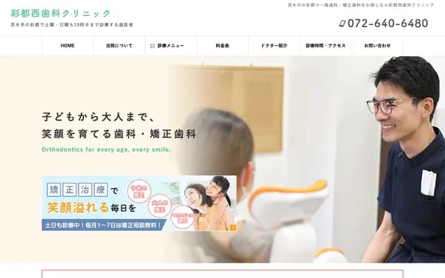 Saito Nishi Dental Clinic