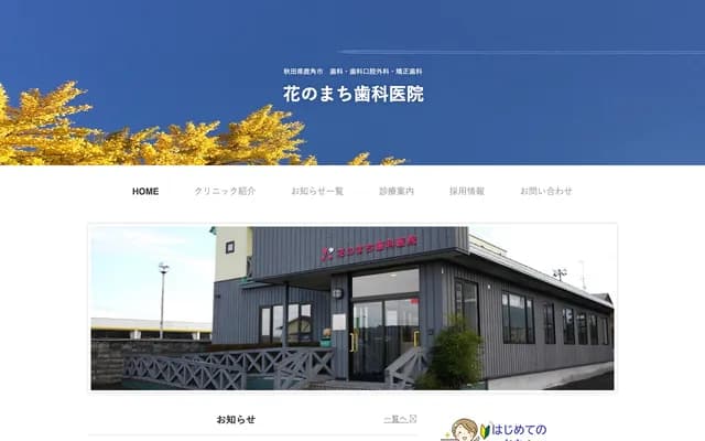 Hananomachi Dental Clinic