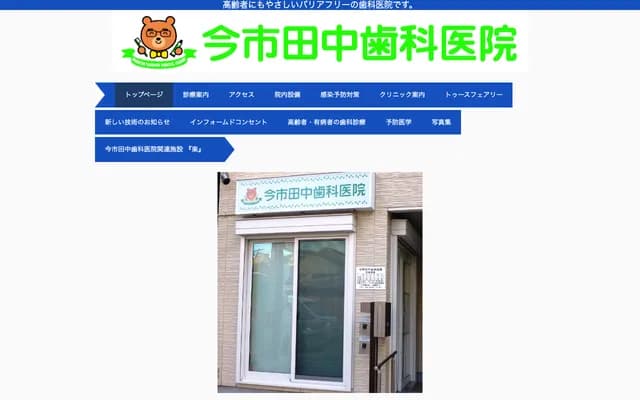 Imaichi Tanaka Dental Clinic - 1-1-11 Imaichi, Asahi-ku, Osaka