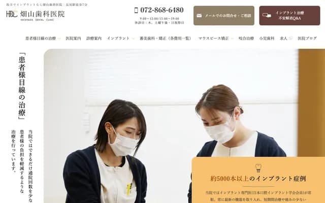 Hatayama Dental Clinic - 2-13-27 Nagao Motomachi, Hirakata, Osaka