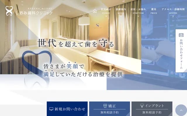 Shiomi Dental Clinic