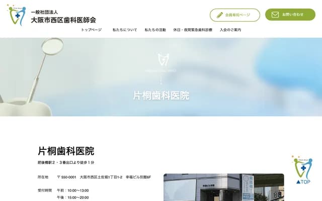 Katagiri Dental Clinic - 1-1-2 Tosabori, Nishi-ku, Osaka, Osaka