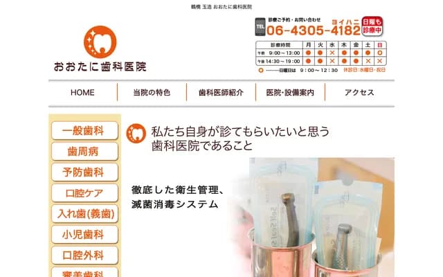 Otani Dental Clinic - 18-36 Tamatsukuri-Motomachi, Tennoji-ku, Osaka, Osaka