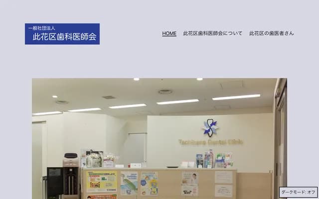 Yuki Dental Clinic - 1-9-6 Shikanjima, Konohana-ku, Osaka, Osaka