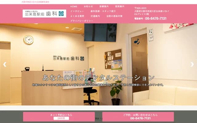 Dekijima Ekimae Dental - 1-13-7 Dekijima, Nishiyodogawa-ku, Osaka, Osaka