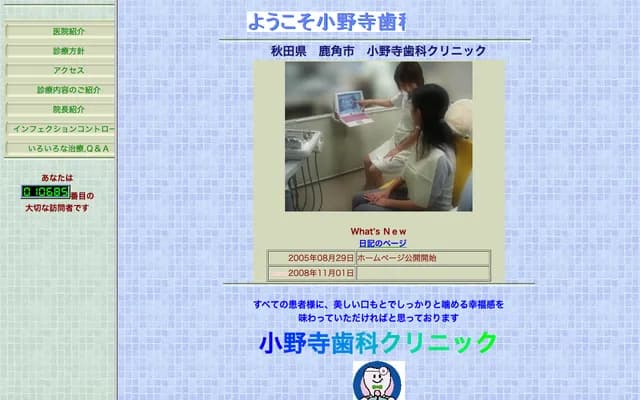 Onodera Dental Clinic