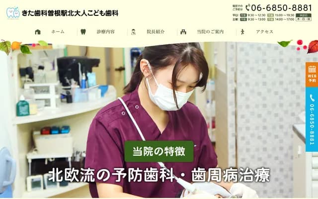 Kita Dental Sone Ekikita Otona Kodomo Dental - 1-8-8 Sone Higashi-machi, Toyonaka, Osaka