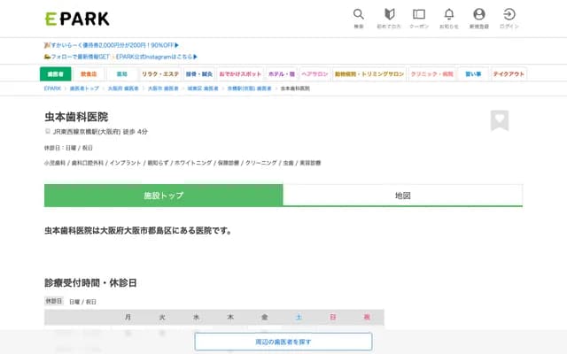 Mushimoto Dental Clinic - 5-7-5 Higashinoda-cho, Miyakojima-ku, Osaka, Osaka