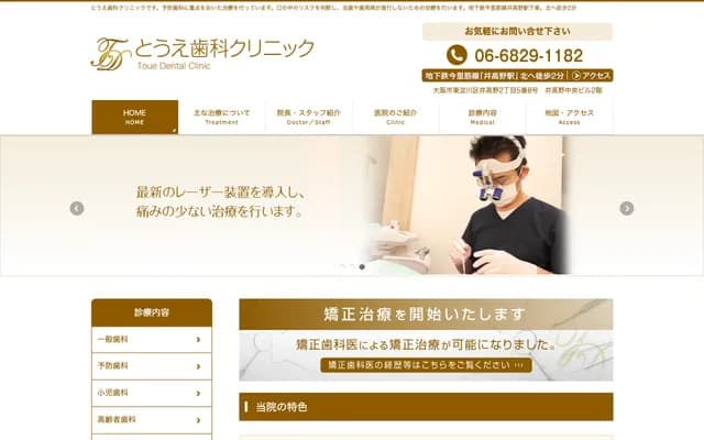 Toue Dental Clinic - 2-5-8 Itakano, Higashiyodogawa-ku, Osaka, Osaka
