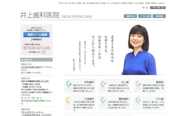 Inoue Dental Clinic