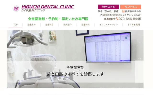 Higuchi Dental Clinic - Sanwa Building 2F, 3-34 Betsuincho, Ibaraki, Osaka