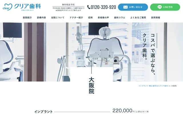 Clear Dental Clinic Osaka - 13-6 Chayamachi, Kita-ku, Osaka, Osaka