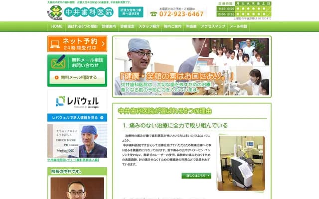 Nakai Dental Clinic