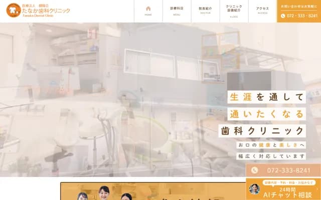 Tanaka Dental Clinic - 2-197-5 Amamiminami, Matsubara, Osaka