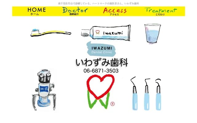 Iwazumi Dental - 1-2-5 Satake-dai, Suita, Osaka