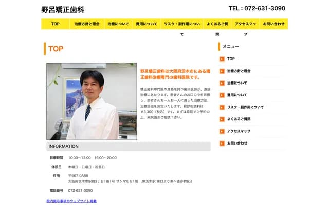 Noro Orthodontics - 3-1-1 Ekimae, Ibaraki, Osaka