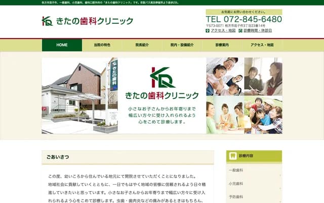 Kitano Dental Clinic - 3-23-14 Nasuzukuri, Hirakata, Osaka