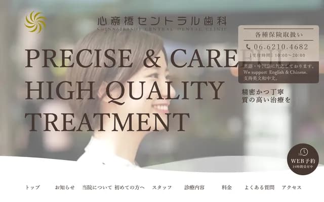 Shinsaibashi Central Dental Clinic - 1-10-40 Nishi-Shinsaibashi, Chuo-ku, Osaka, Osaka