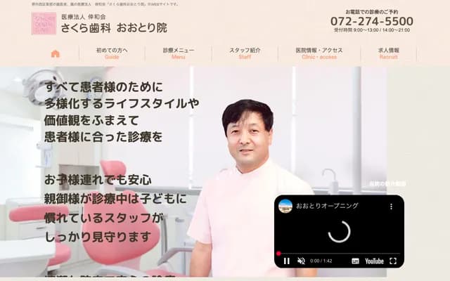 Sakura Dental Otori Office - 1502-1 Kusabe, Nishi-ku, Sakai, Osaka