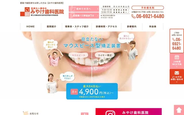 Miyake Dental Clinic - 1-8-2 Kema-cho, Miyakojima-ku, Osaka, Osaka