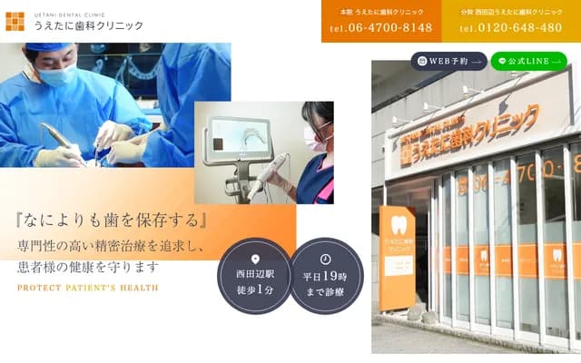 Uetani Dental Clinic - 1-1-20 Nishitanabe-cho, Abeno-ku, Osaka, Osaka
