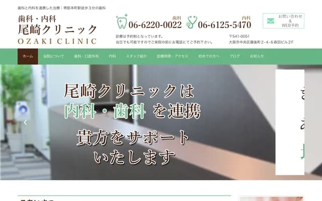 Ozaki Clinic - 2-4-6 Bingo-machi, Chuo-ku, Osaka, Osaka