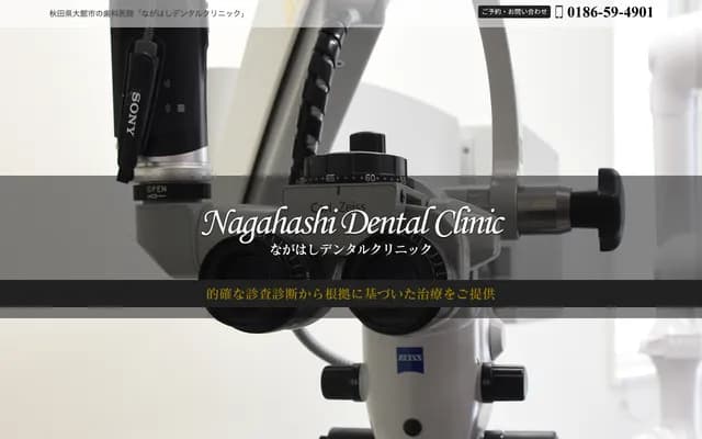 Nagahashi Dental Clinic