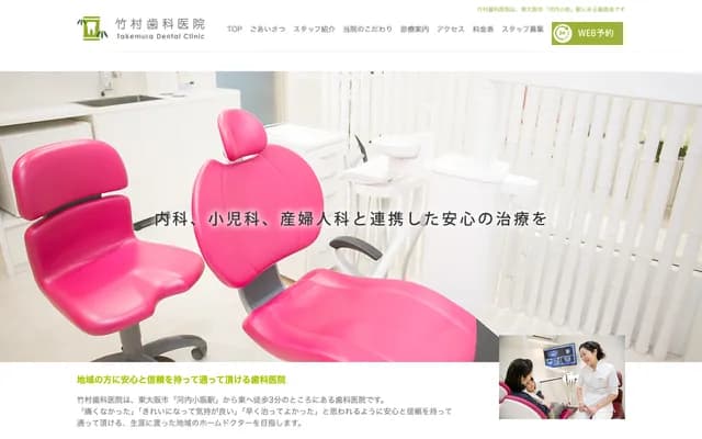 Takemura Dental Clinic