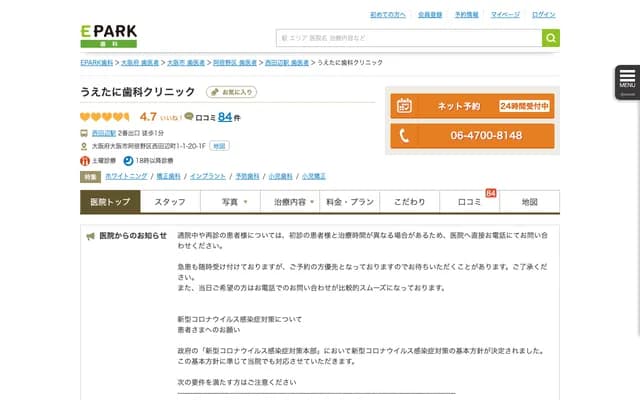 Nishitanabe Uetani Dental Clinic - 1-1-24 Nishitanabecho, Abeno-ku, Osaka, Osaka