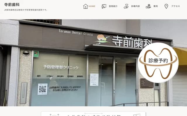 Teramae Dental - 2-4-11 Yamasaka, Higashisumiyoshi-ku, Osaka, Osaka