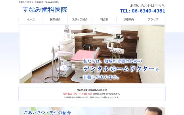Sunami Dental Clinic - 1-16-9-102 Beppu, Settsu, Osaka