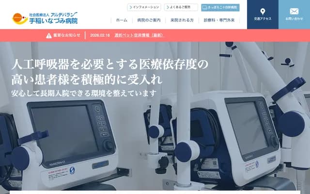 Teine Inazumi Hospital - 3-4-2-6 Maeda 3-jo, Teine-ku, Sapporo, Hokkaido