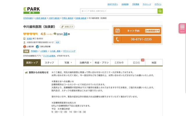 Nakagawa Dental Clinic - 1-6-12 Kaminishi, Hirano-ku, Osaka, Osaka