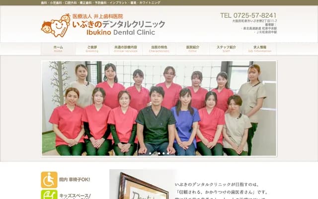 Ibukino Dental Clinic
