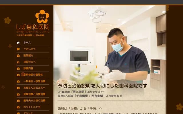 Shiba Dental Clinic - 1-26-12 Baika, Konohana-ku, Osaka, Osaka