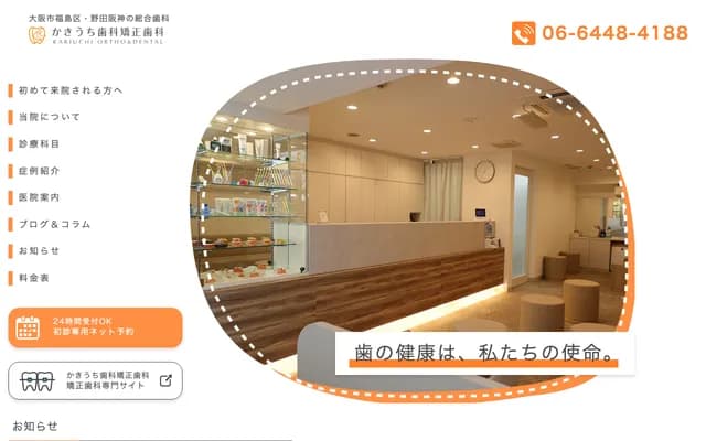 Kakiuchi Dental Clinic - 1-10-13 Yoshino, Fukushima-ku, Osaka, Osaka