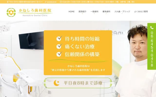 Kaneshiro Dental Clinic - 3-15-11 Oyodonaka, Kita-ku, Osaka, Osaka