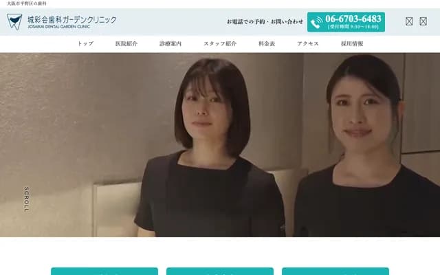 Josaikai Dental Garden Clinic - 2-2-22 Uriwarinishi, Hirano-ku, Osaka, Osaka