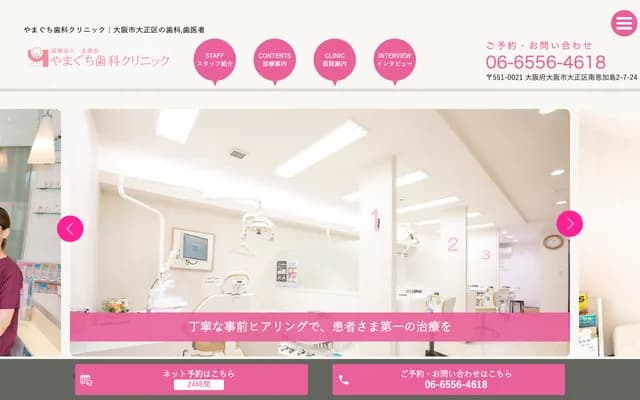 Yamaguchi Dental Clinic - 2-7-24 Minami-Okajima, Taisho-ku, Osaka, Osaka