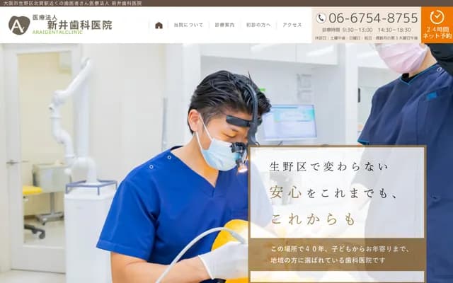 Arai Dental Clinic - 3-12-13 Tatsumi Kita, Ikuno-ku, Osaka, Osaka