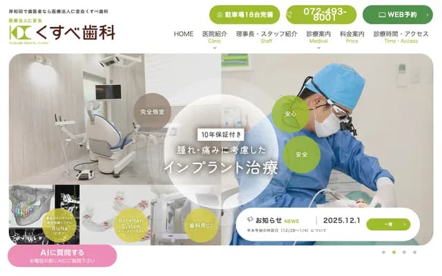 Kusube Dental