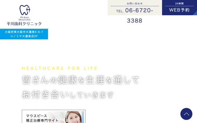 Hirakawa Dental Clinic