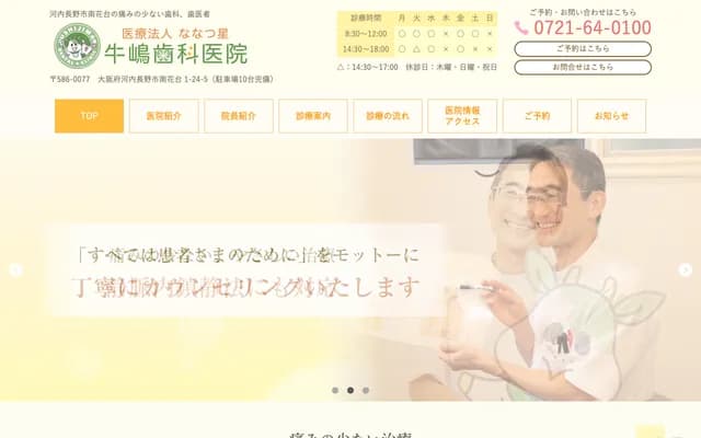 Ushijima Dental Clinic