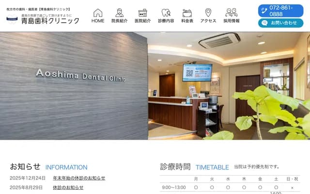 Aoshima Dental Clinic