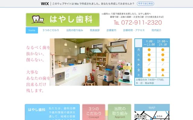 Hayashi Dental - 2-4-21 Suehirocho, Yao, Osaka