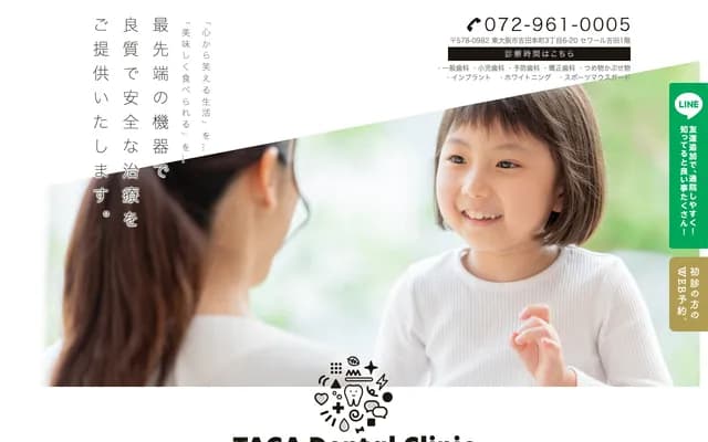 Taga Dental Clinic - 3-6-20 Yoshida Honmachi, Higashiosaka, Osaka
