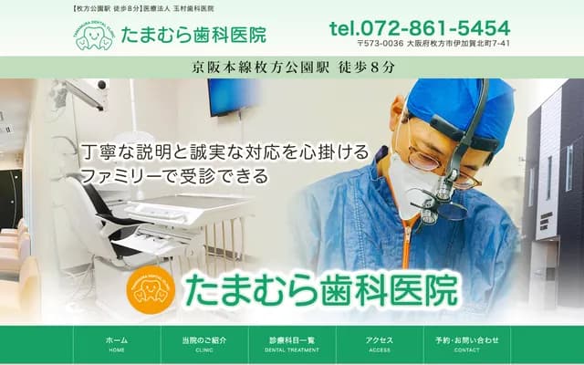 Tamamura Dental Clinic - 7-41 Ikagakitamachi, Hirakata, Osaka