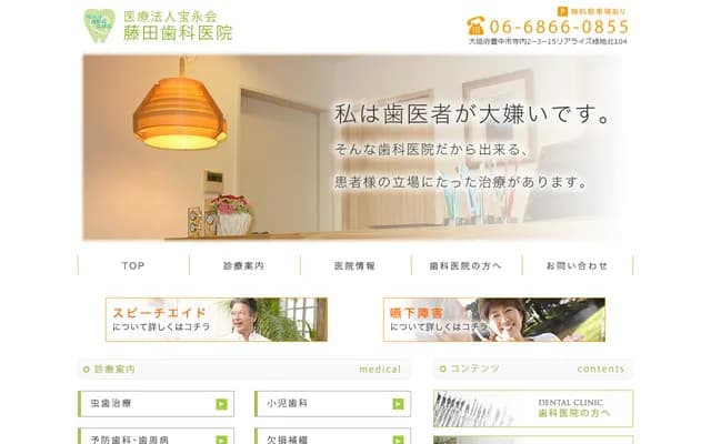 Fujita Dental Clinic