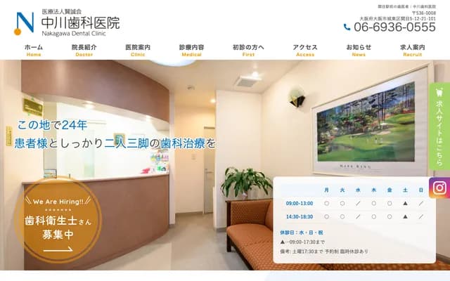 Nakagawa Dental Clinic - 5-12-21 Sekime, Joto-ku, Osaka, Osaka