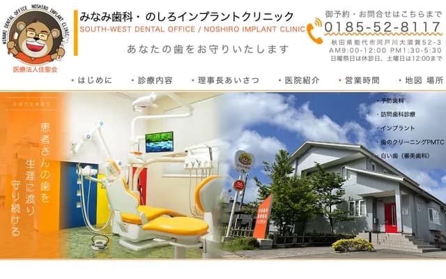 Kaiseikai Clinic - 52-3 Kawadogawa Osuga, Noshiro, Akita